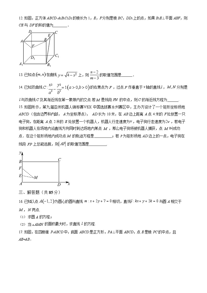 2025北京清华附中朝阳学校高二上学期期中数学试卷和答案第3页