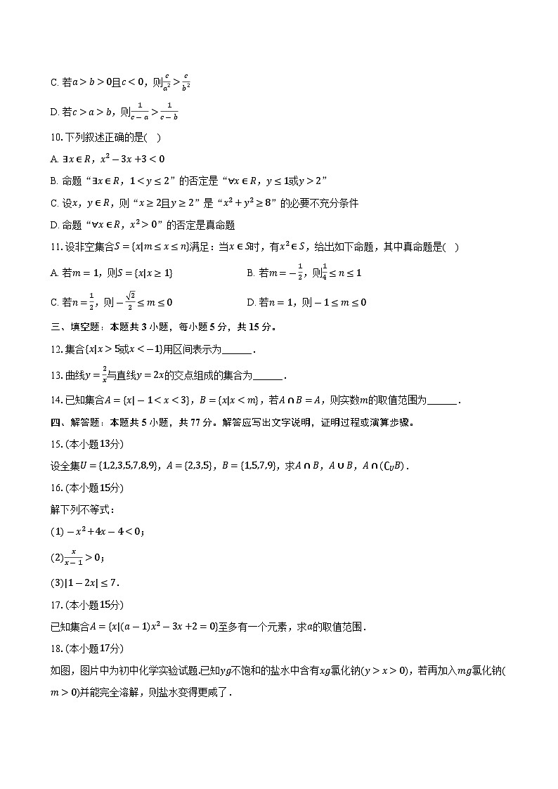 2025-2026学年内蒙古呼和浩特六中高一上学期第一次月考数学试卷（含答案）第2页