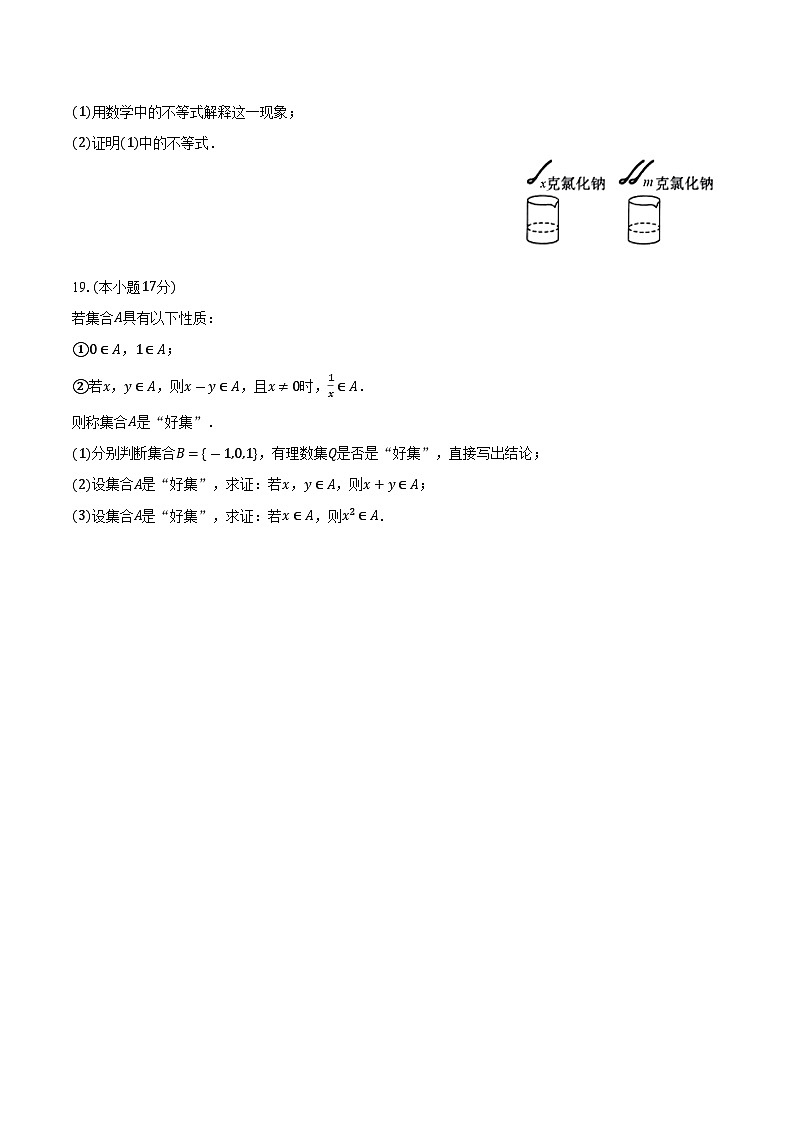 2025-2026学年内蒙古呼和浩特六中高一上学期第一次月考数学试卷（含答案）第3页
