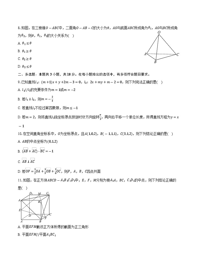 2025-2026学年辽宁省鞍山市部分高中高二上学期10月月考数学试卷（A卷）（含答案）第2页