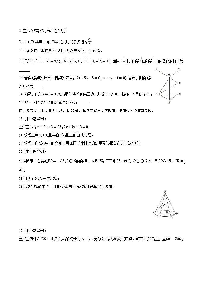 2025-2026学年辽宁省鞍山市部分高中高二上学期10月月考数学试卷（A卷）（含答案）第3页