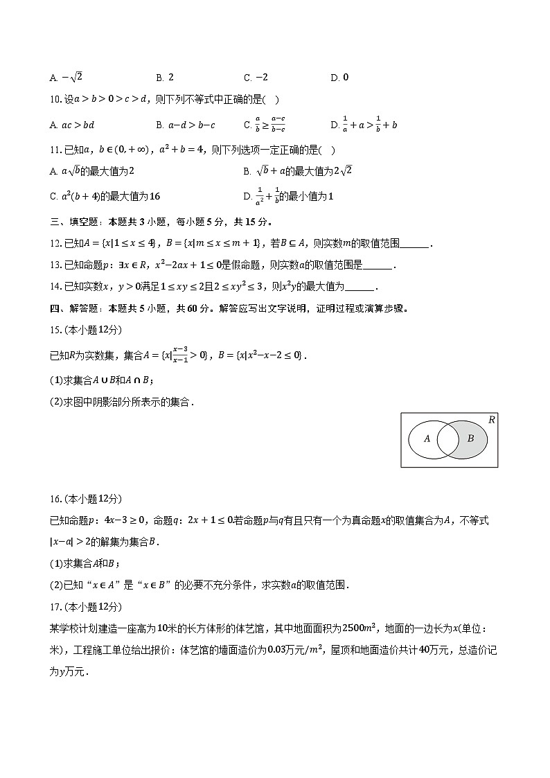 2025-2026学年江苏省镇江市丹阳市高一上学期10月质检数学试卷（含解析）第2页
