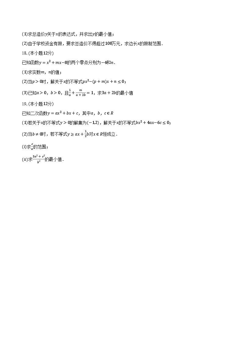 2025-2026学年江苏省镇江市丹阳市高一上学期10月质检数学试卷（含解析）第3页