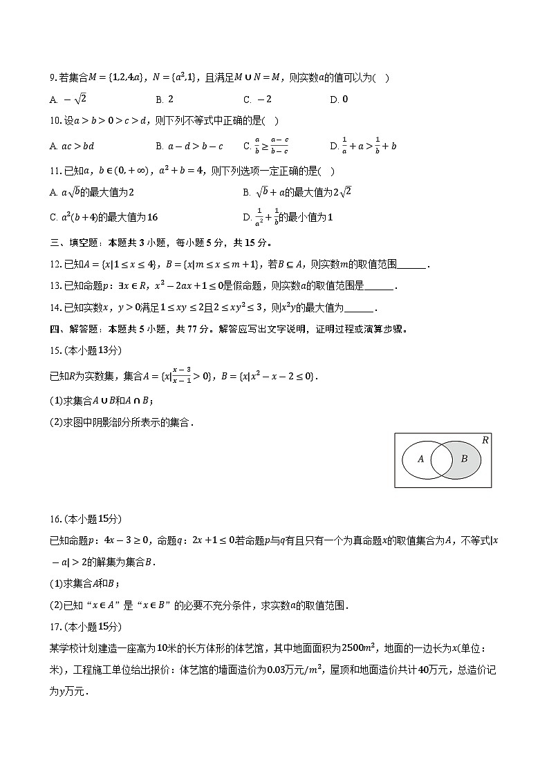 2025-2026学年江苏省镇江市丹阳市高一上学期10月质检数学试卷（含答案）第2页