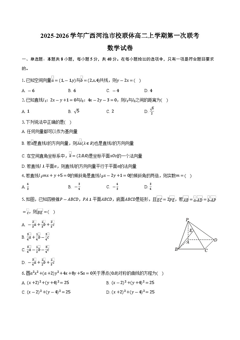 2025-2026学年广西河池市校联体高二上学期第一次联考数学试卷（10月份）（含答案）第1页