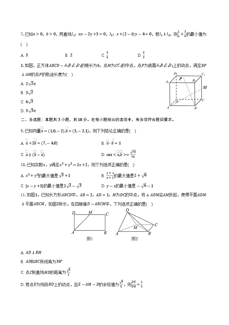 2025-2026学年广西河池市校联体高二上学期第一次联考数学试卷（10月份）（含答案）第2页