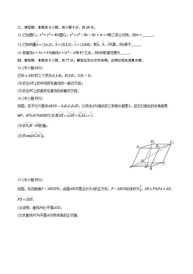 2025-2026学年广西河池市校联体高二上学期第一次联考数学试卷（10月份）（含答案）第3页
