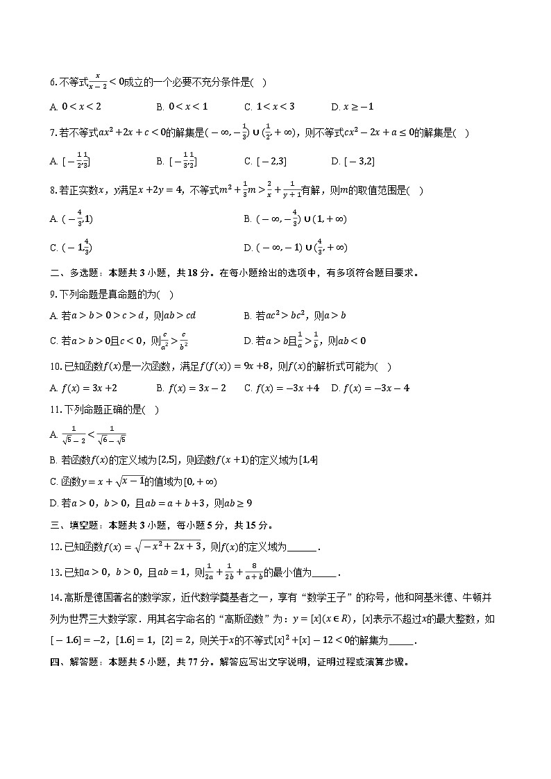 2025-2026学年黑龙江省齐齐哈尔市高一上学期期中数学试卷（含答案）第2页