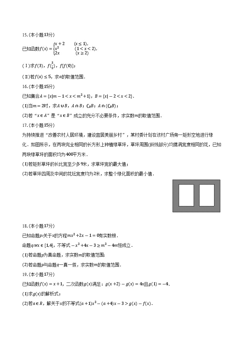 2025-2026学年黑龙江省齐齐哈尔市高一上学期期中数学试卷（含答案）第3页