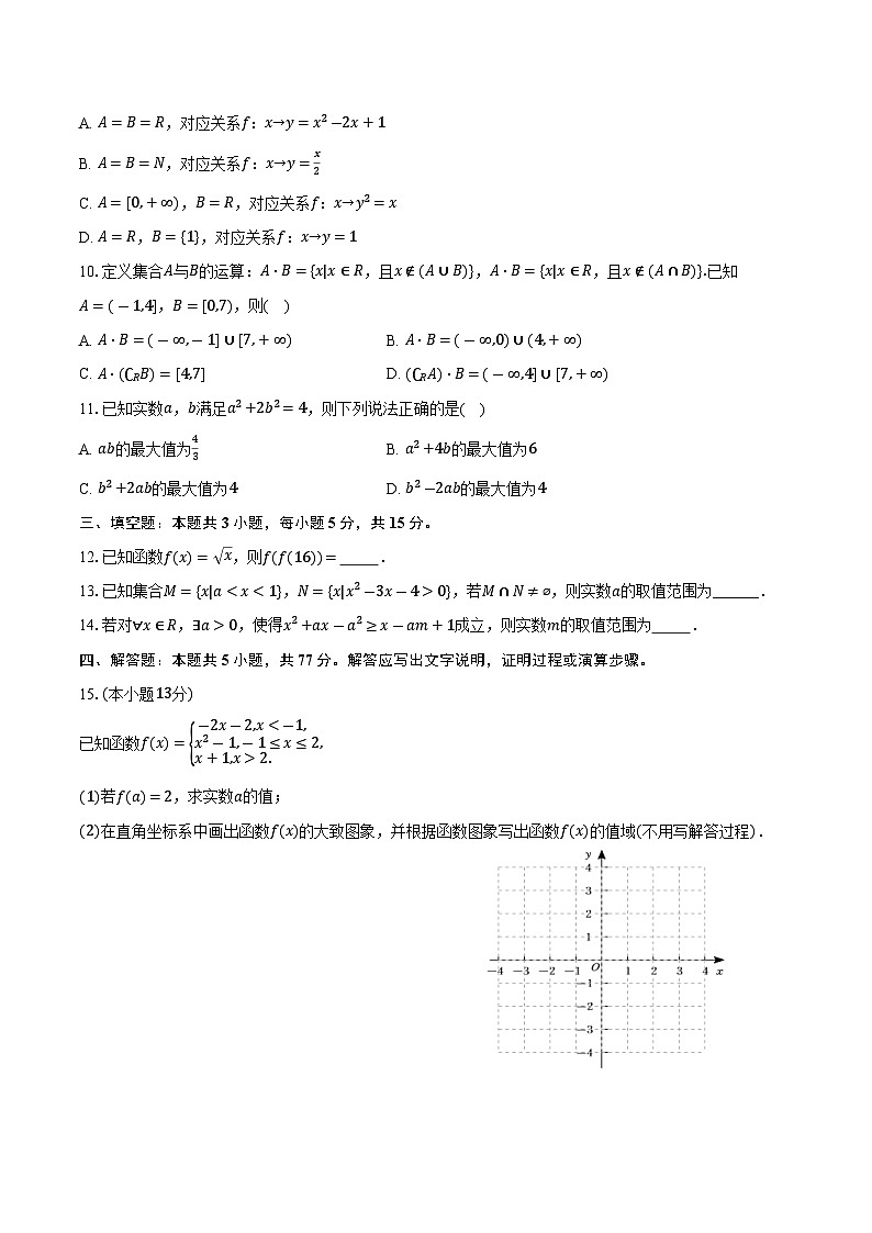 2025-2026学年河北省沧州市两校联考高一上学期第一次月考数学试卷（10月份）（含答案）第2页