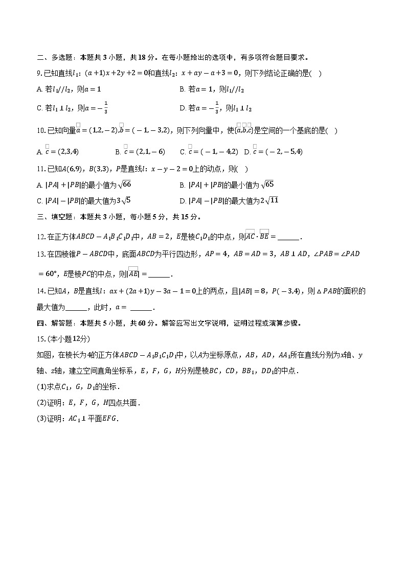 2025-2026学年贵州省部分学校高二上学期10月联考数学试卷（含答案）第2页