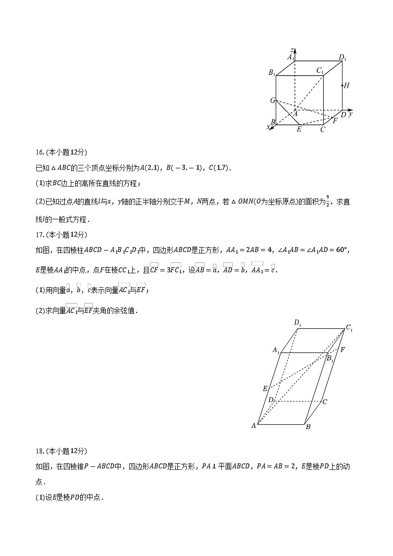 2025-2026学年贵州省部分学校高二上学期10月联考数学试卷（含答案）第3页