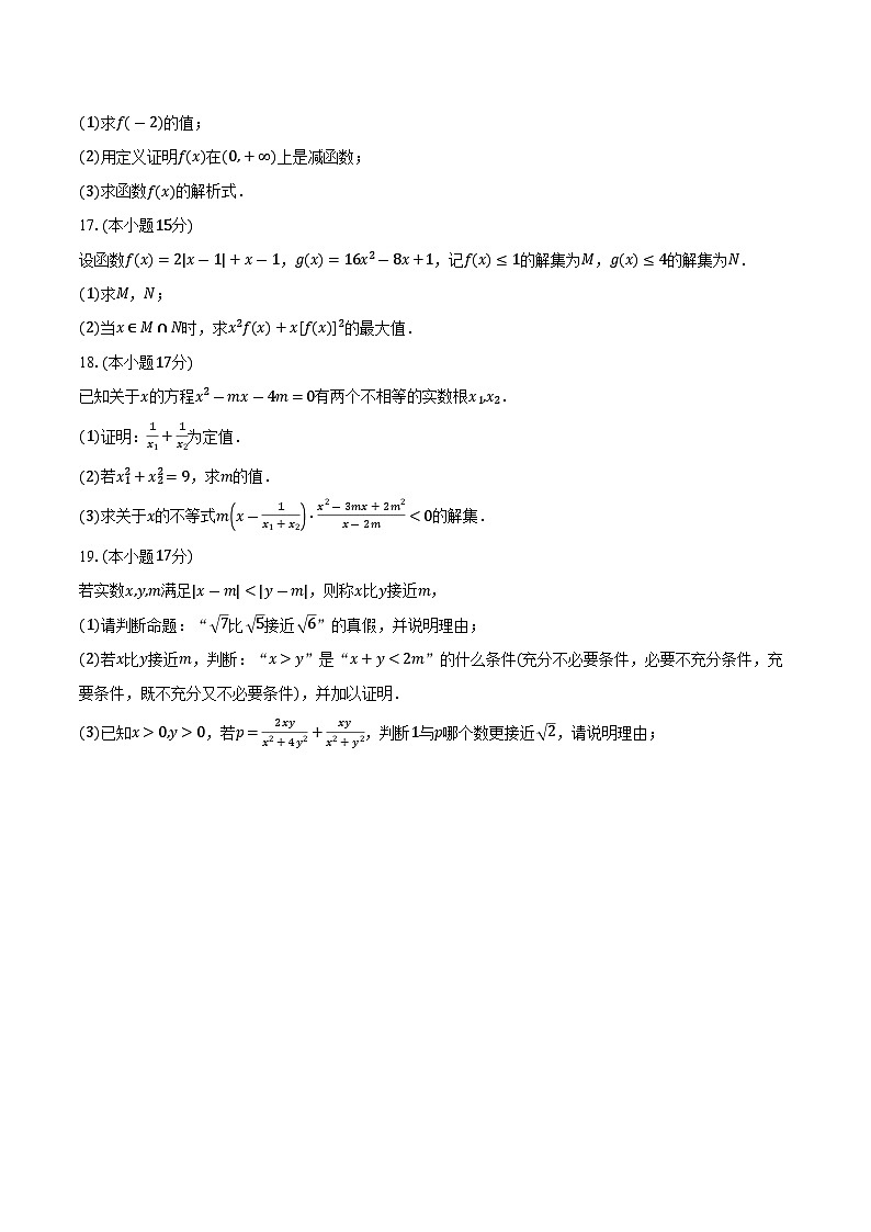 2025-2026学年广东省茂名市第一中学高一上学期10月期中考试数学试卷（含答案）第3页