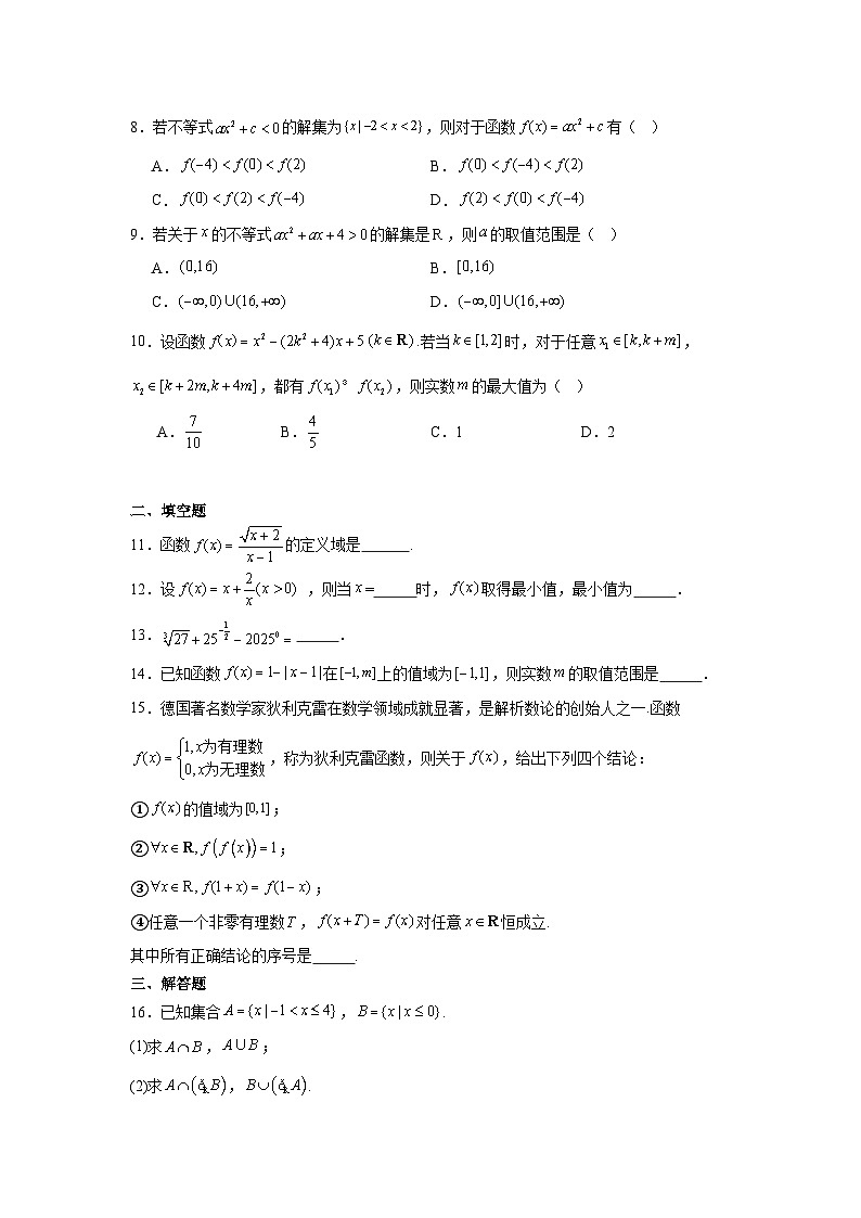2025-2026学年北京市丰台区高一上学期11月期中数学试卷（无答案）第2页
