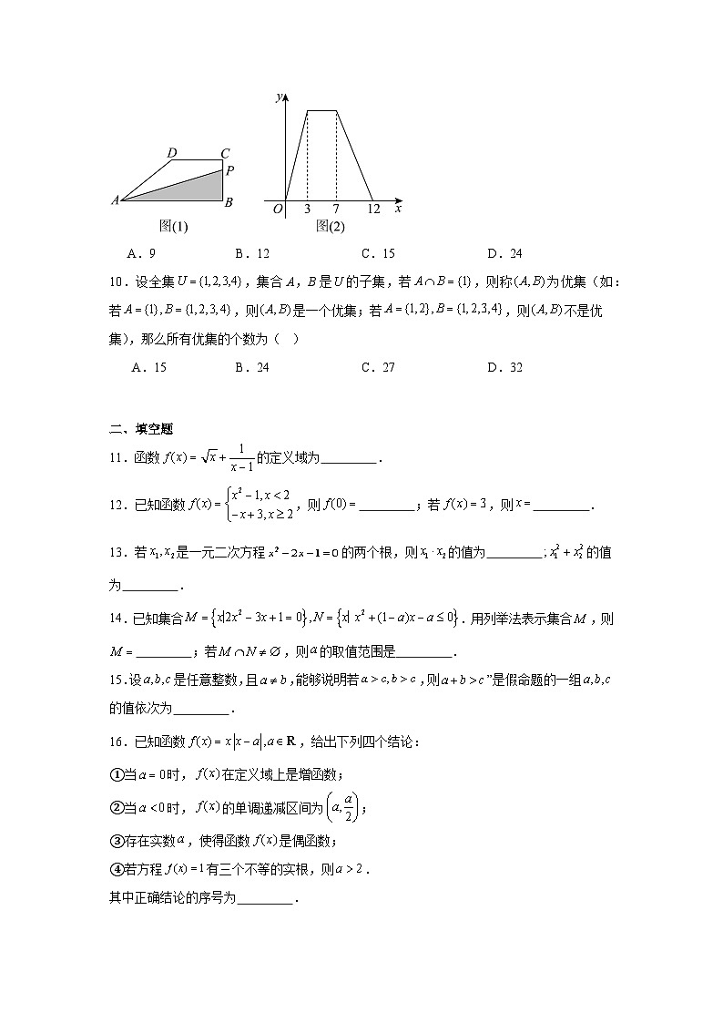 2025-2026学年北京市房山区高一上学期学业水平调研（一）数学试卷（含答案）第2页