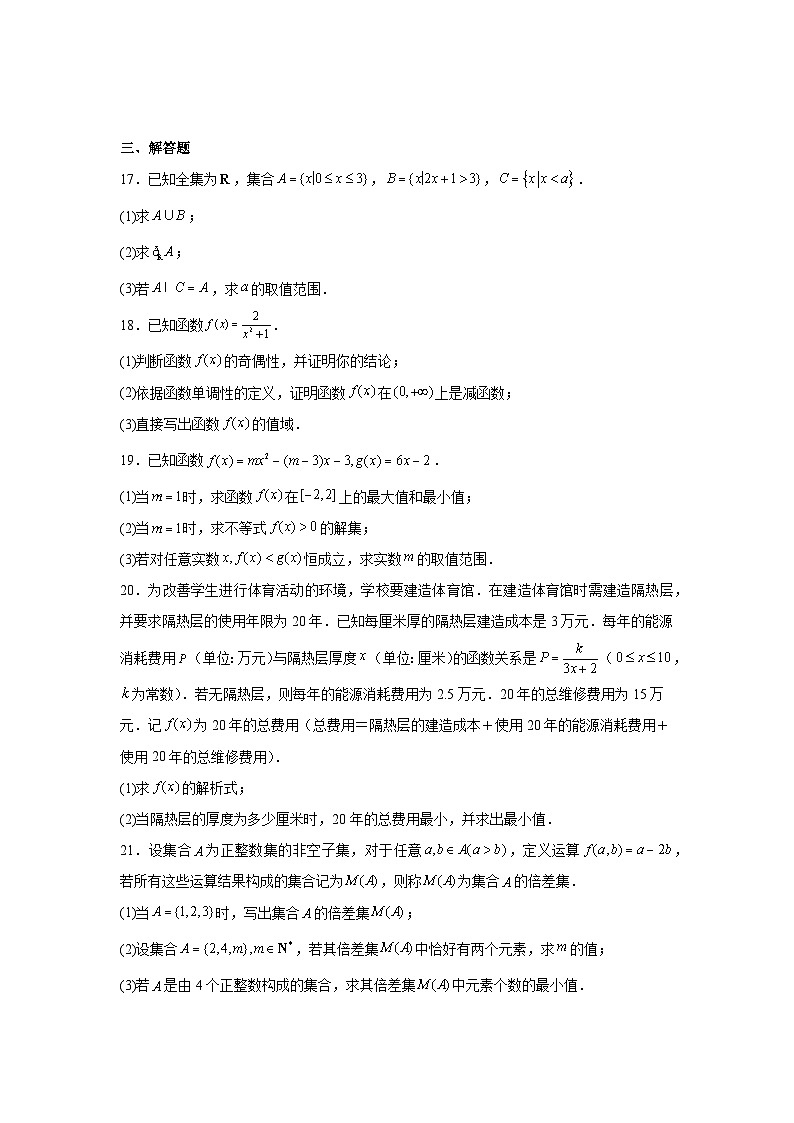 2025-2026学年北京市房山区高一上学期学业水平调研（一）数学试卷（含答案）第3页