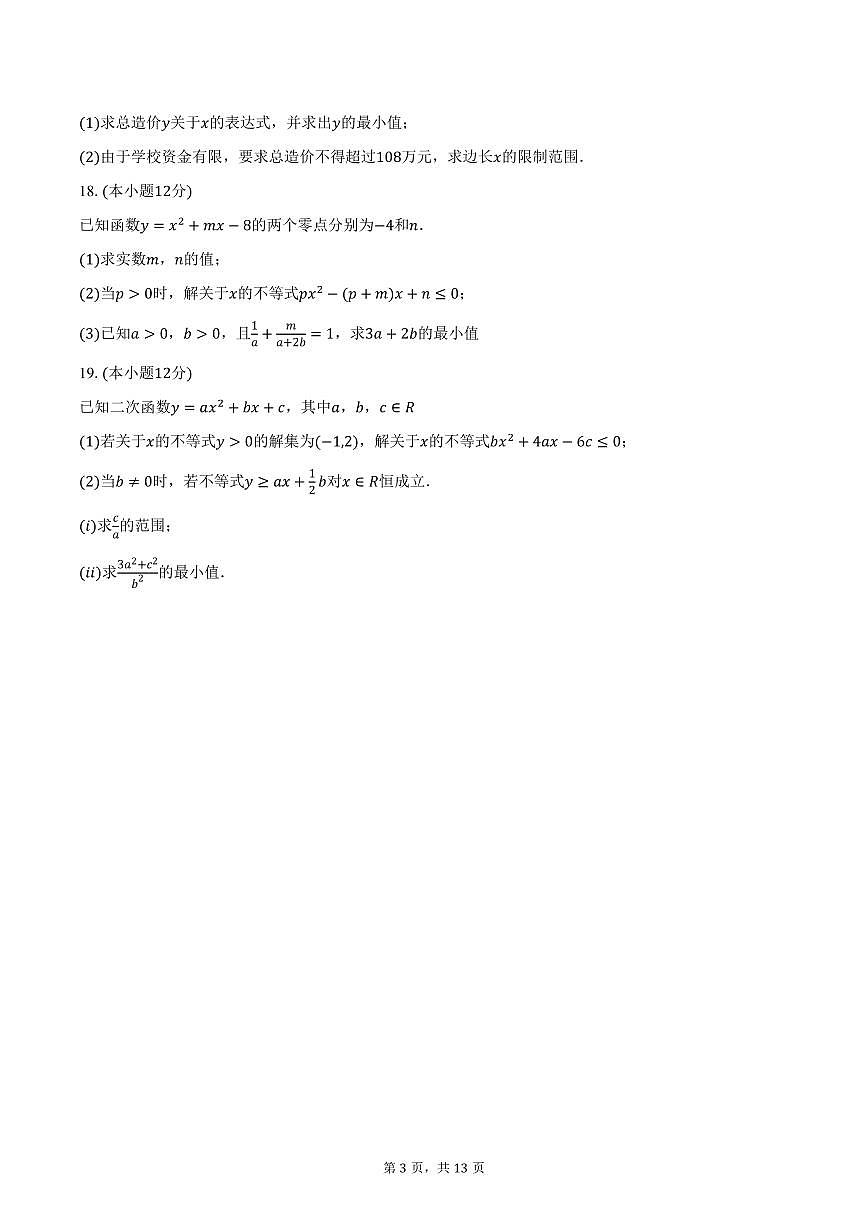 2025-2026学年江苏省镇江市丹阳市高一上学期10月质检数学试卷（含解析）第3页