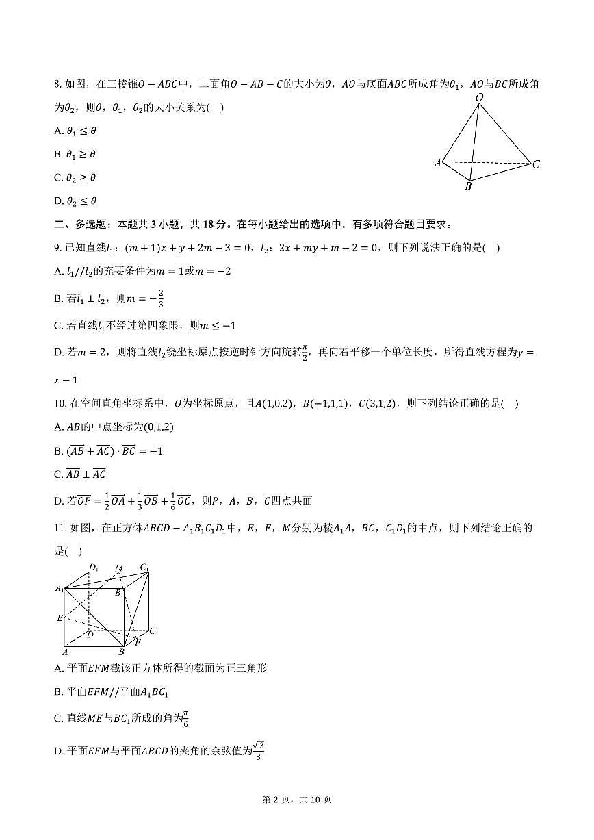 2025-2026学年辽宁省鞍山市部分高中高二上学期10月月考数学试卷（A卷）（含答案）第2页
