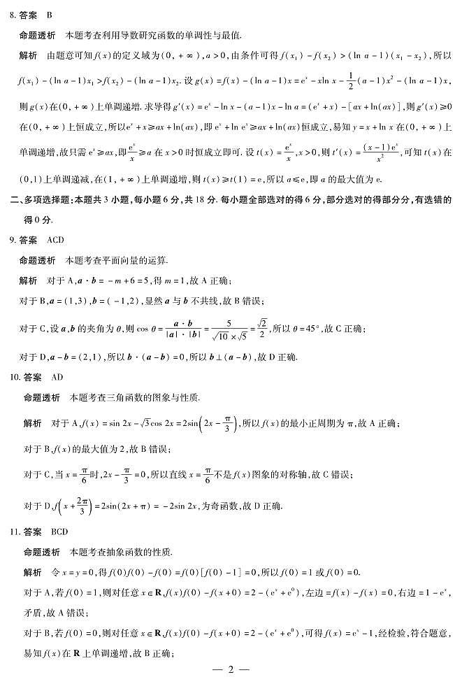海南省2025—2026学年高三学业水平诊断（一）数学答案第2页