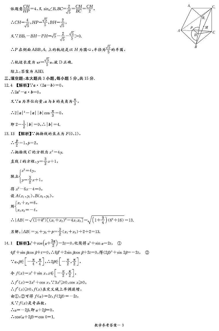 湖南省湘东教学联盟2025年11月高三联考数学答案第3页