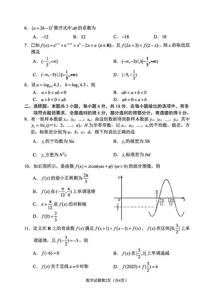 丹东市2026届高三总复习阶段测试数学第2页
