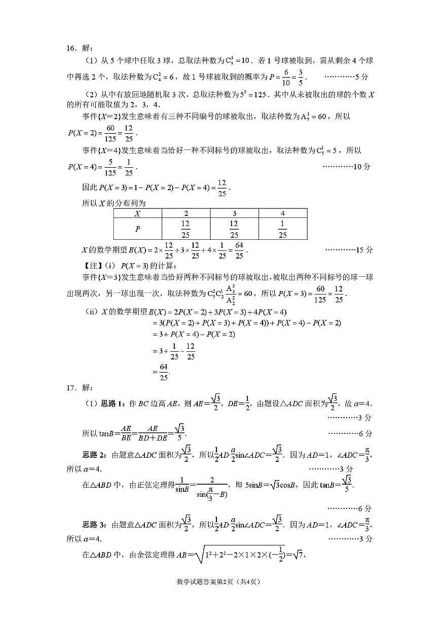 丹东市2026届高三总复习阶段测试数学答案第2页