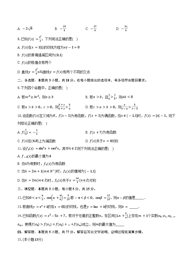 安徽省定远育才学校2025-2026学年高三（上）11月月考试卷数学试题第2页