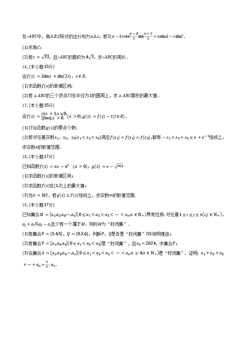 安徽省定远育才学校2025-2026学年高三（上）11月月考试卷数学试题第3页