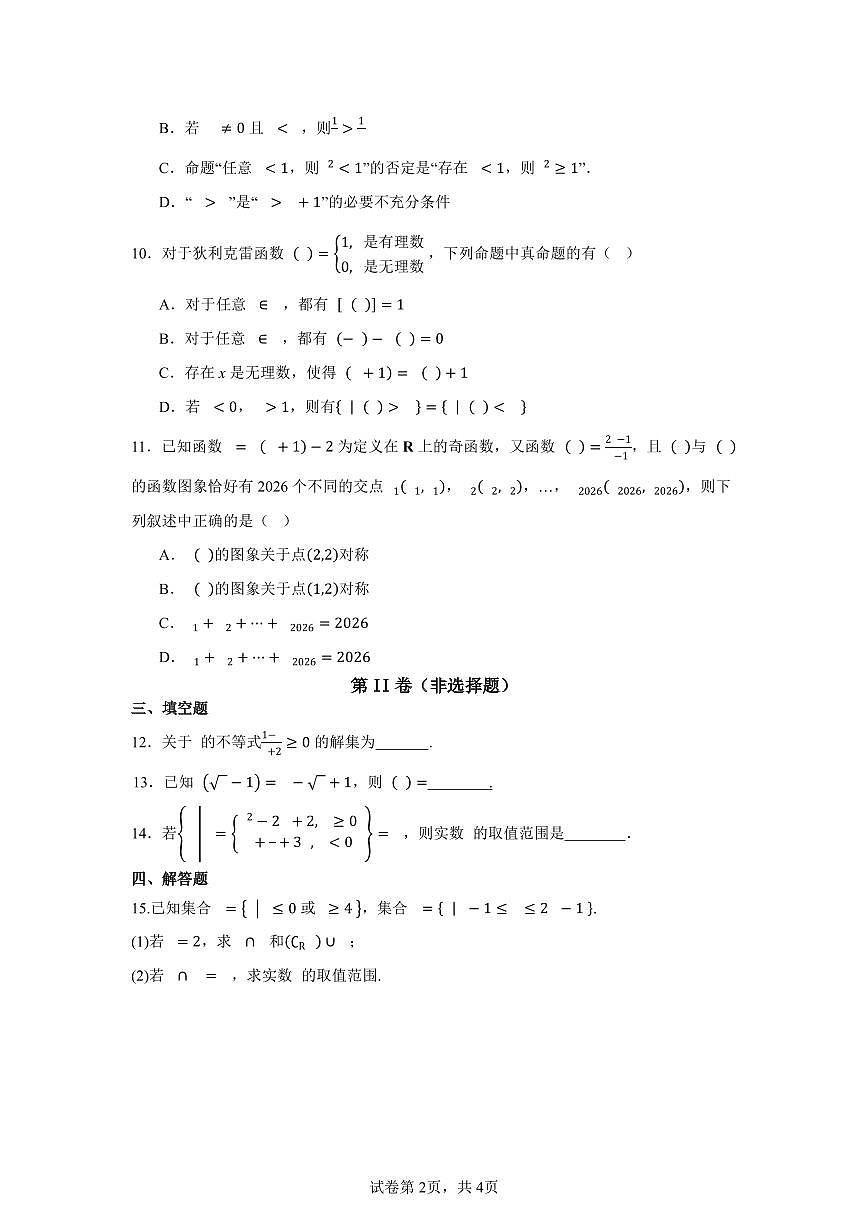高一年级11月月考数学试题第2页