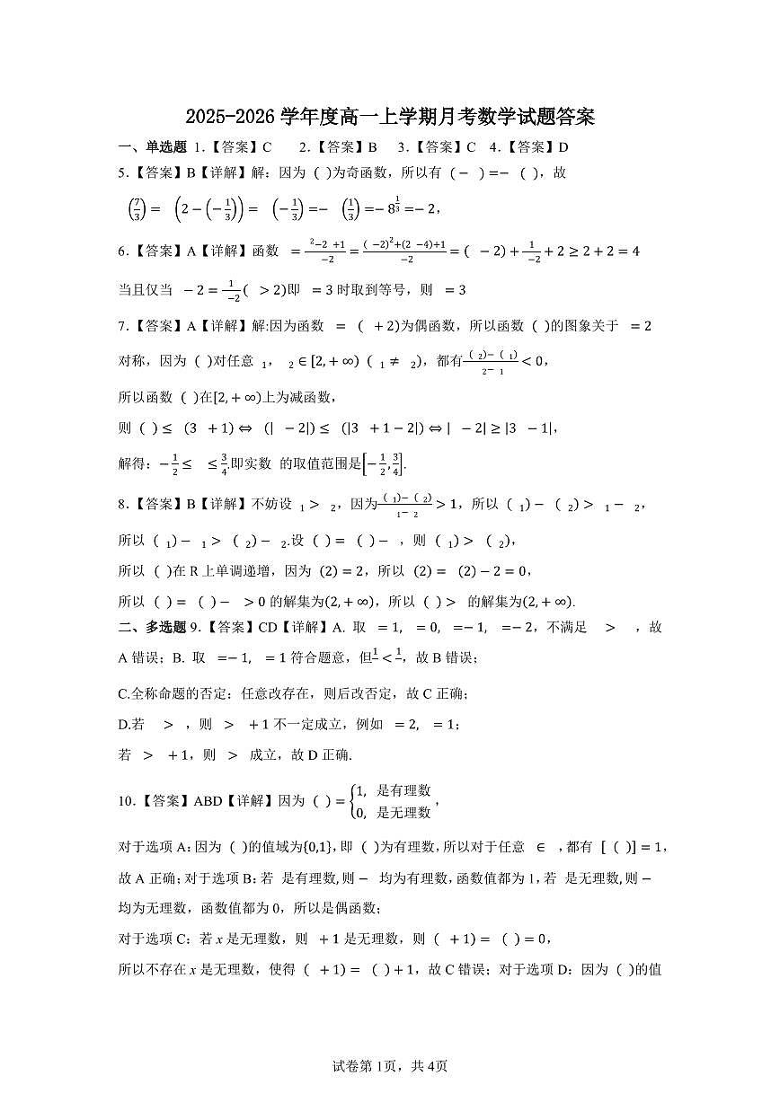 高一年级11月月考数学试题答案第1页