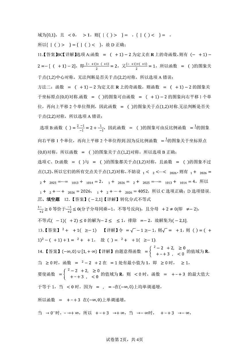 高一年级11月月考数学试题答案第2页