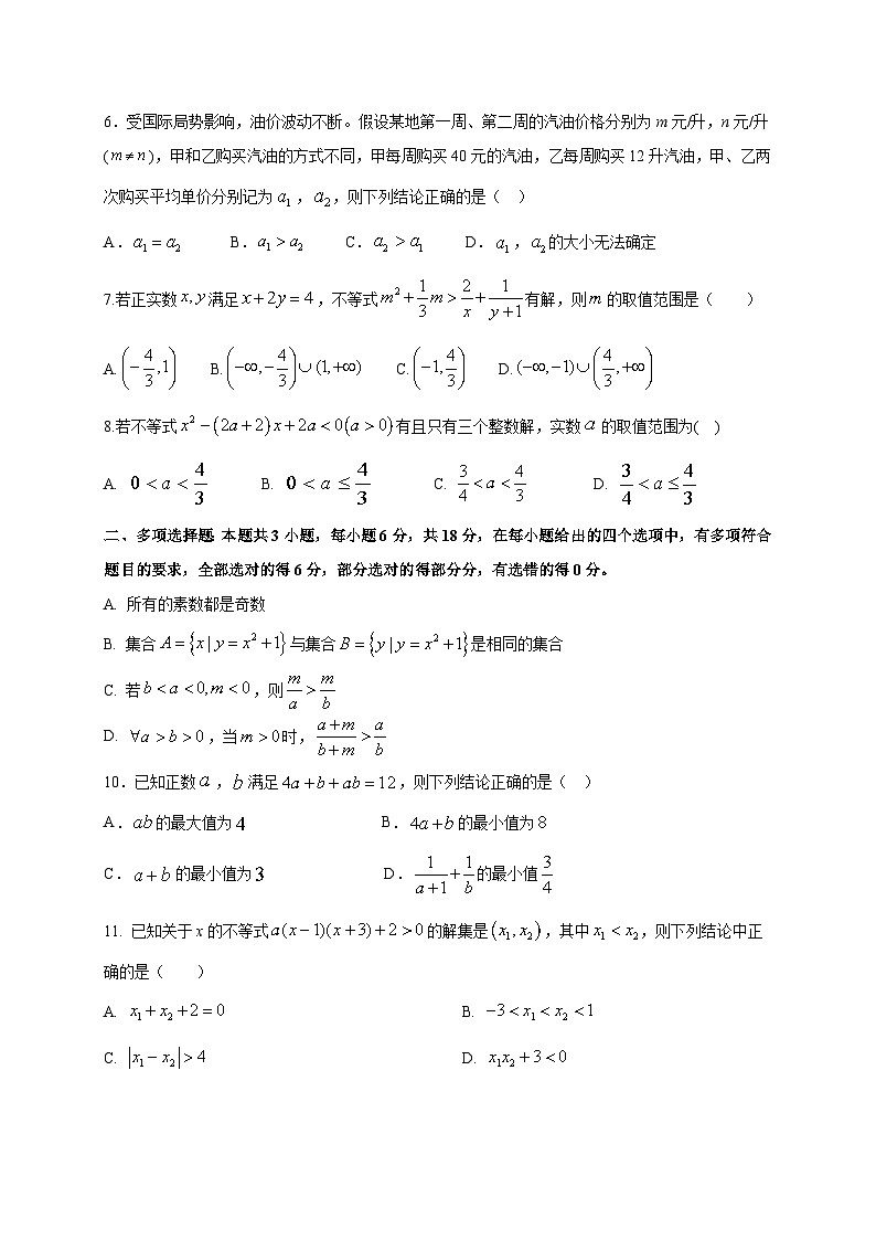 河南省平顶山市叶县高级中学2025~2026学年高一上册10月节后月考数学试卷（含答案）第2页