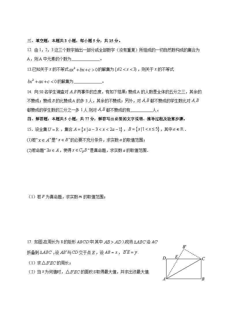 河南省平顶山市叶县高级中学2025~2026学年高一上册10月节后月考数学试卷（含答案）第3页