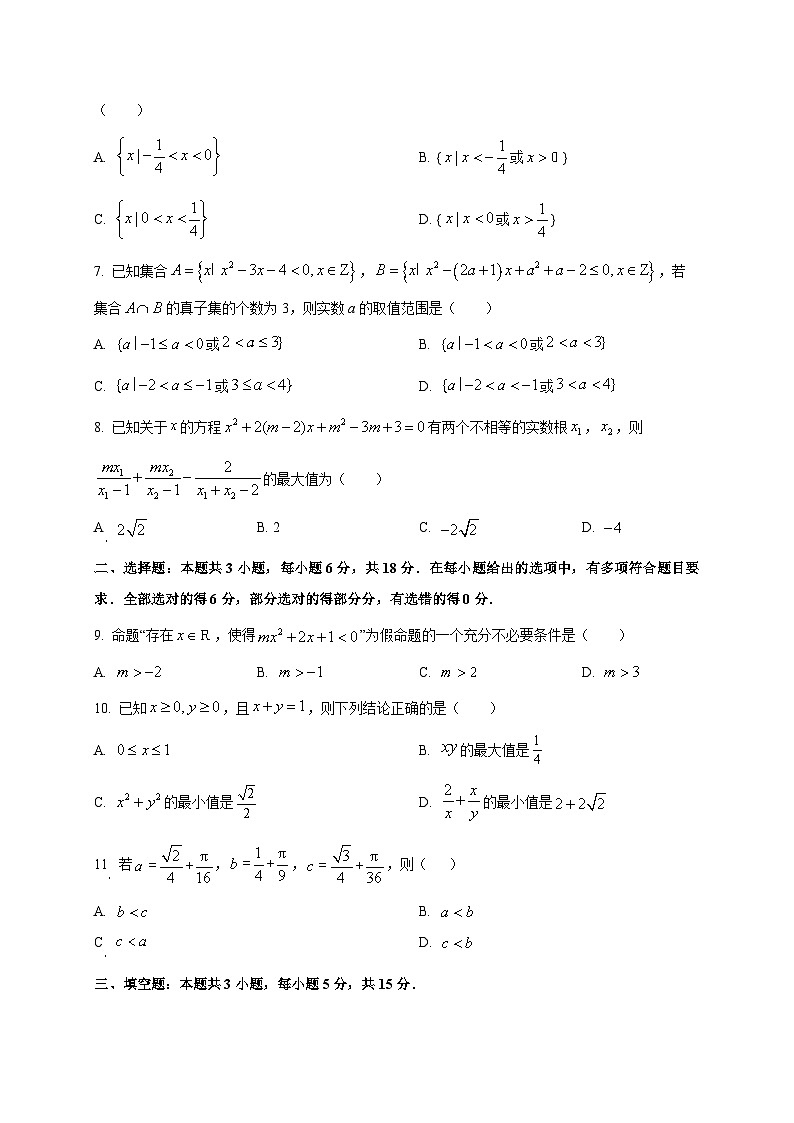 河南省新乡市2025~2026学年高一上册9月联考数学试卷第2页