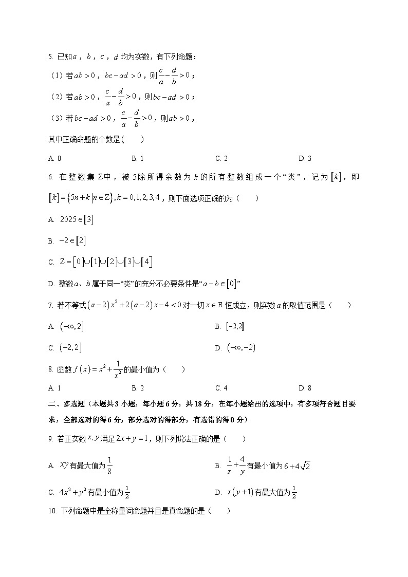河南省信阳市商城县丰集高级中学、观庙高级中学两校联考2025~2026学年高一上册10月联考数学试卷第2页