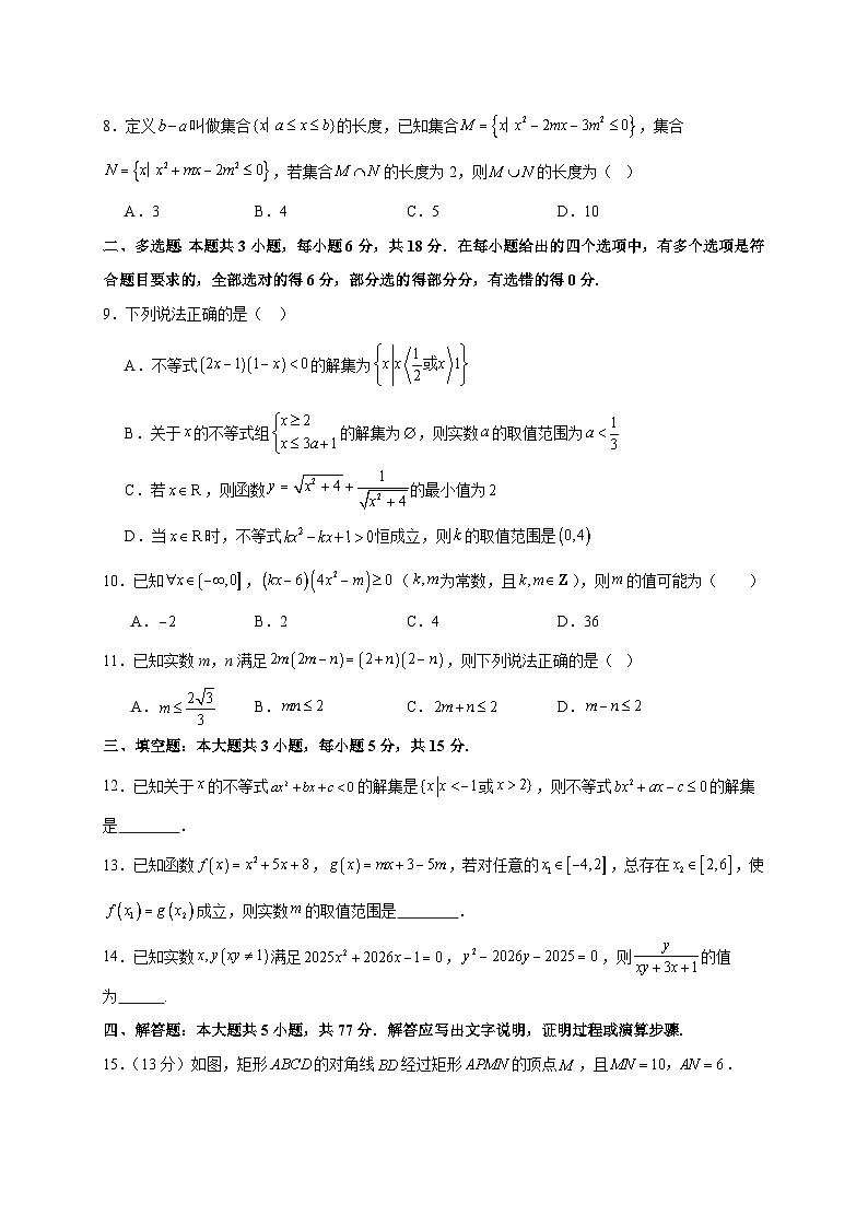 河南省信阳市信阳高级中学2025~2026学年高一上册（10月）月考数学试卷（含答案）第2页