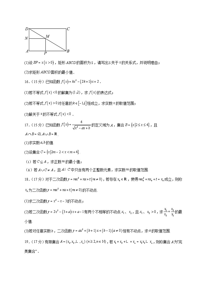 河南省信阳市信阳高级中学2025~2026学年高一上册（10月）月考数学试卷（含答案）第3页