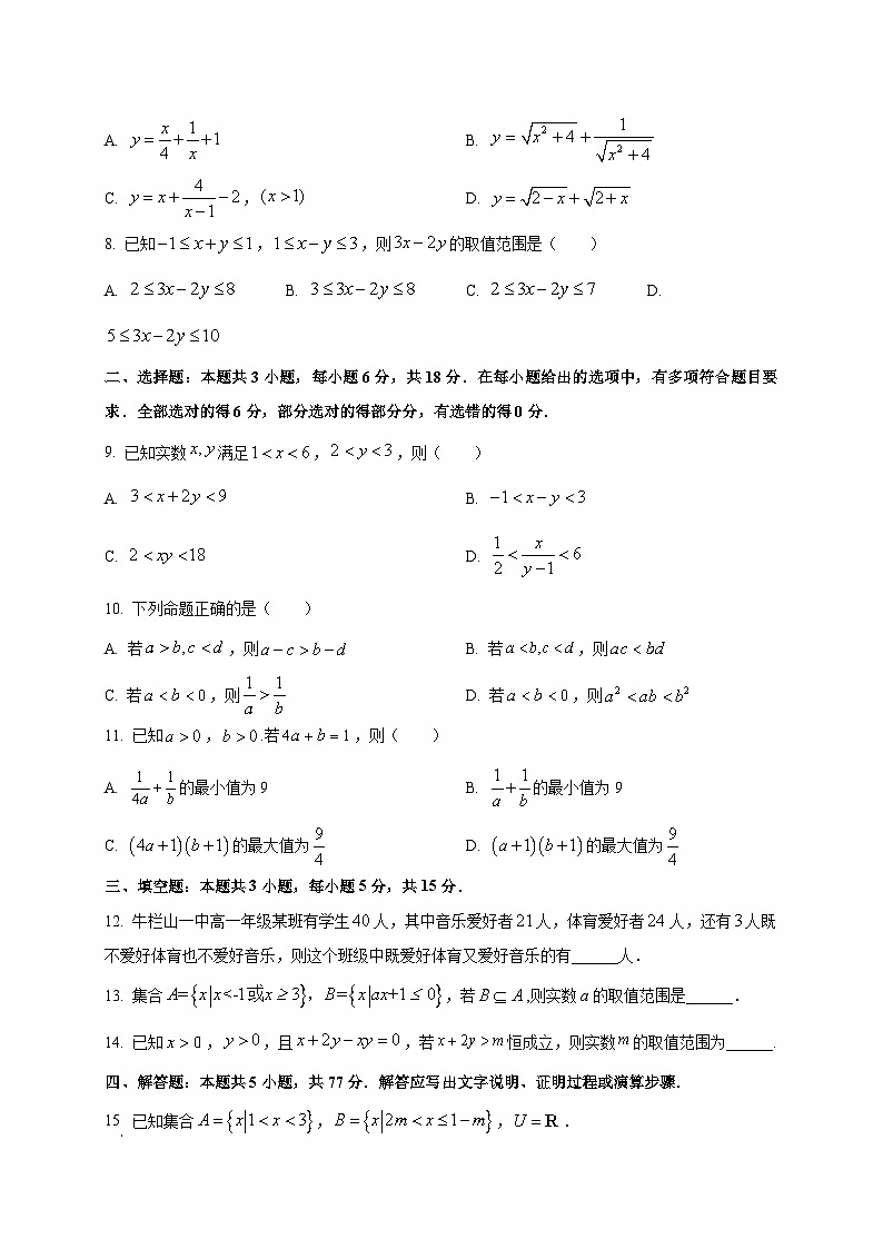河南省禹州市第三高级中学2025~2026学年高一上册（9月）月考数学试卷（附解析）第2页