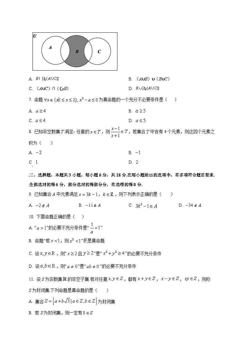 河南省郑州市第十八中学2025~2026学年高一上册（9月）月考数学试卷第2页