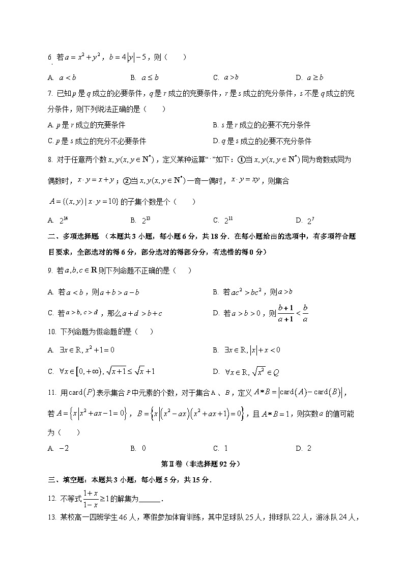 黑龙江省鸡西市第一中学校2025~2026学年高一上册（9月）月考数学试卷第2页