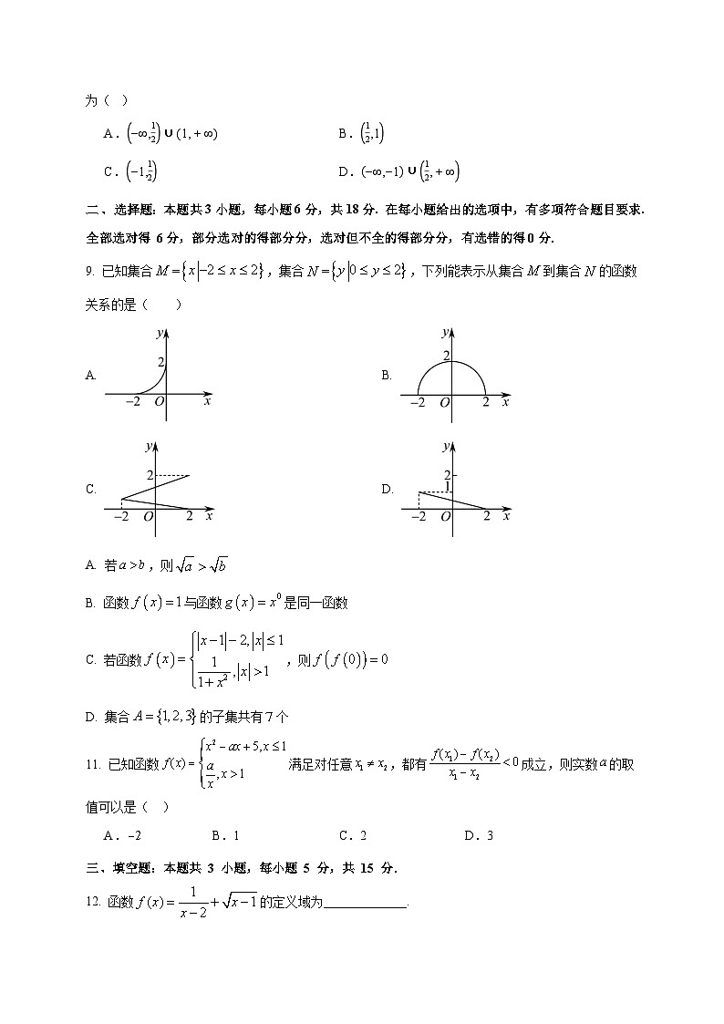 黑龙江省牡丹江市第三高级中学2025~2026学年高一上册（10月）月考数学试卷（附解析）第2页