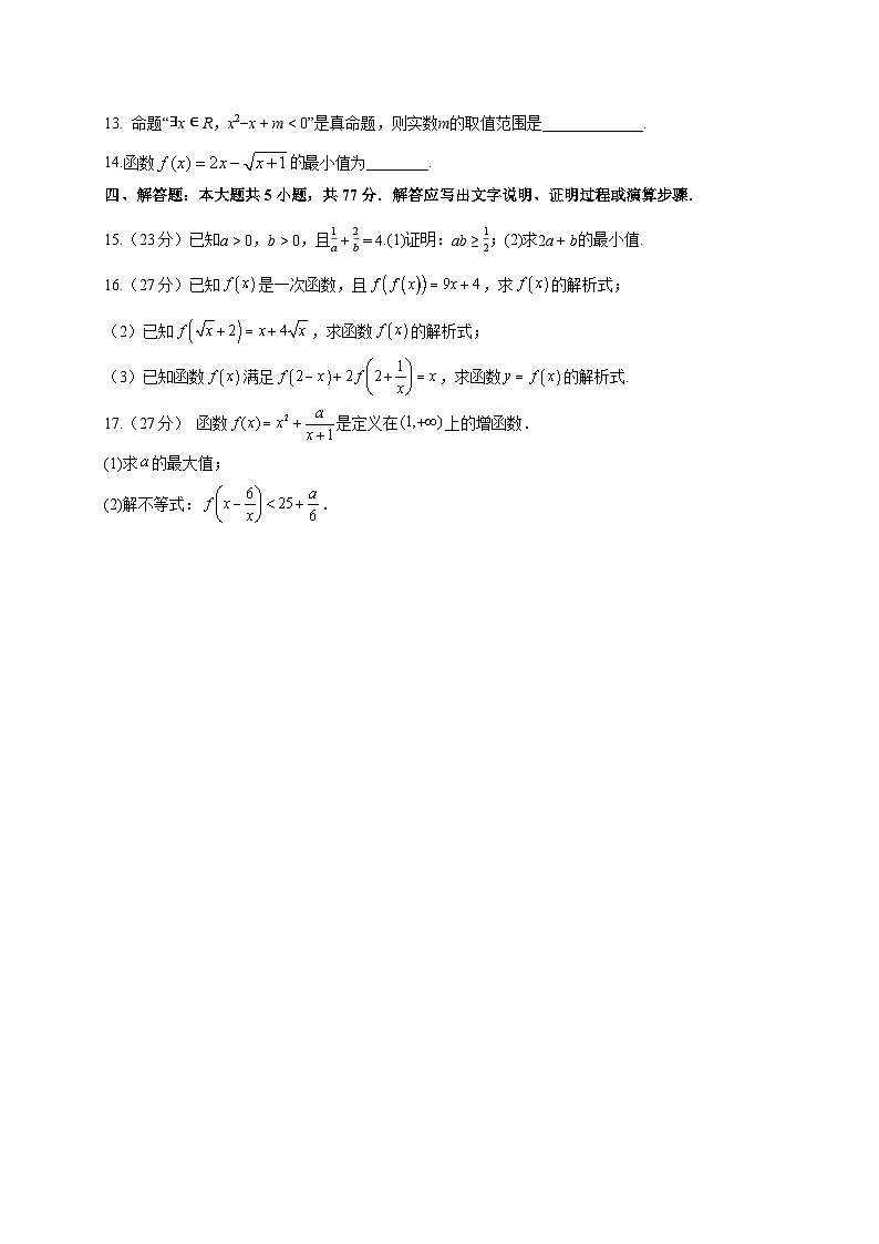 黑龙江省牡丹江市第三高级中学2025~2026学年高一上册（10月）月考数学试卷（附解析）第3页