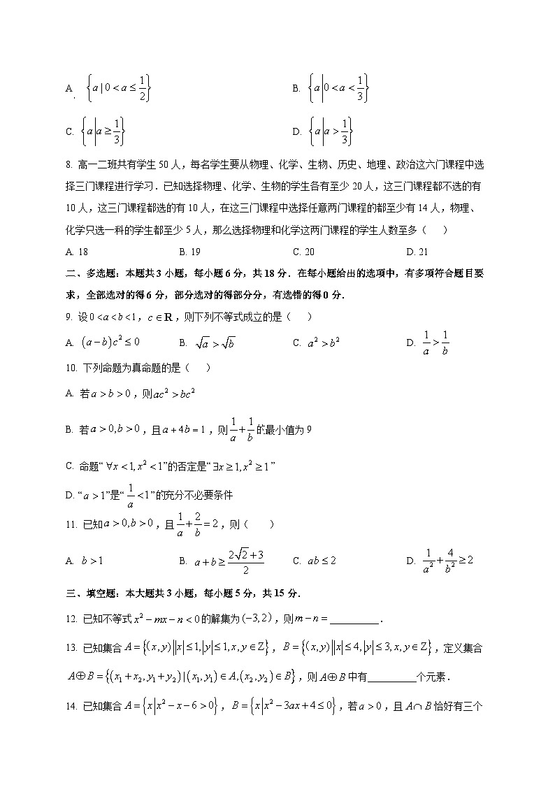 黑龙江省牡丹江市第一高级中学2025~2026学年高一上册（9月）月考数学试卷第2页