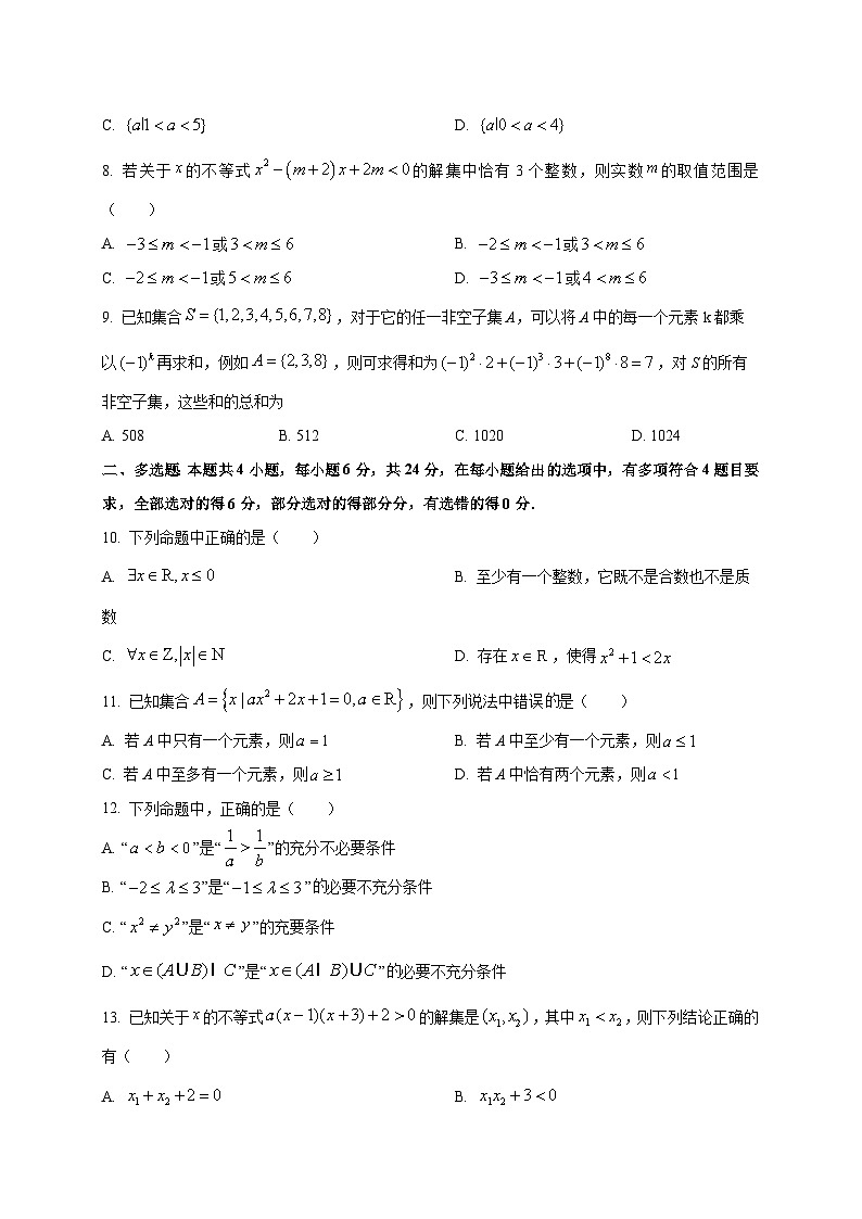 黑龙江省齐齐哈尔实验中学2025~2026学年高一上册（9月）月考数学试卷第2页