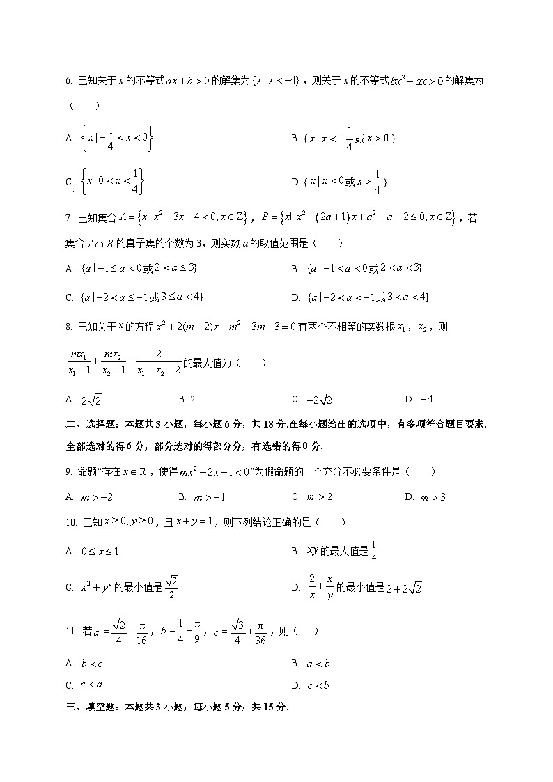 黑龙江省双鸭山市部分学校2025~2026学年高一上册（9月）月考阶段检测数学试卷第2页