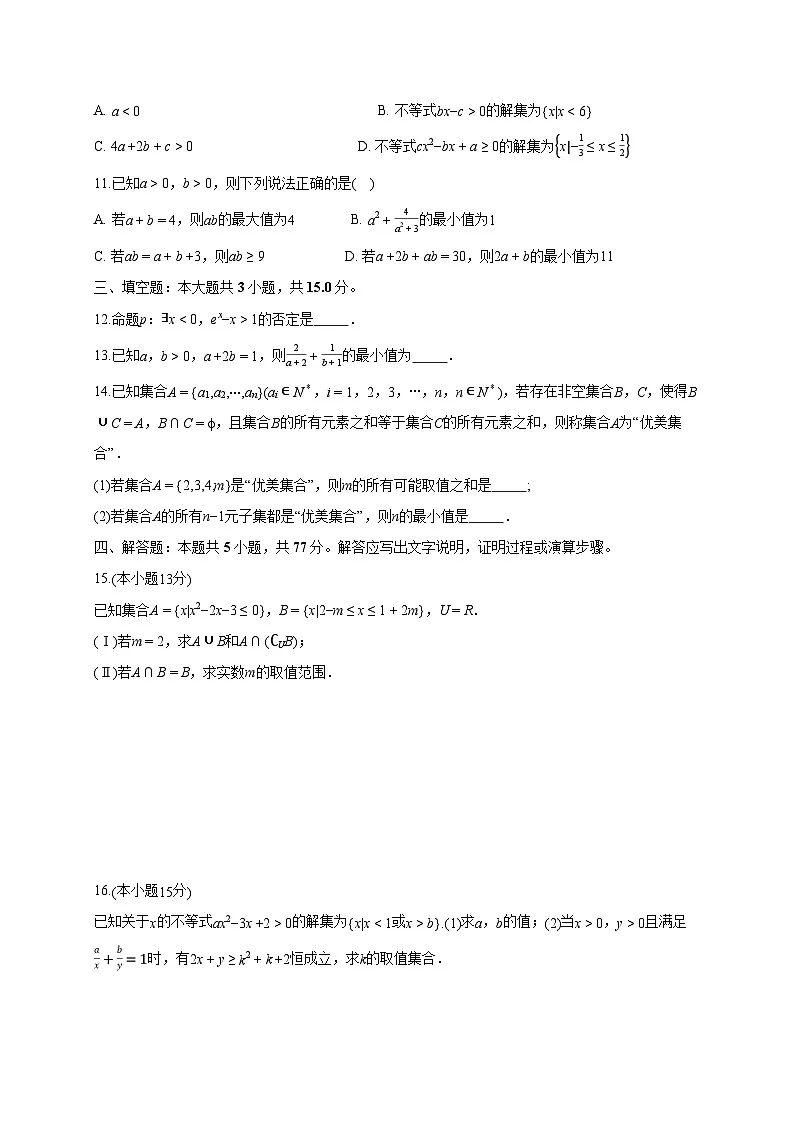 湖北省荆州市荆州中学2025~2026学年高一上册（9月）月考数学试卷（含答案）第2页