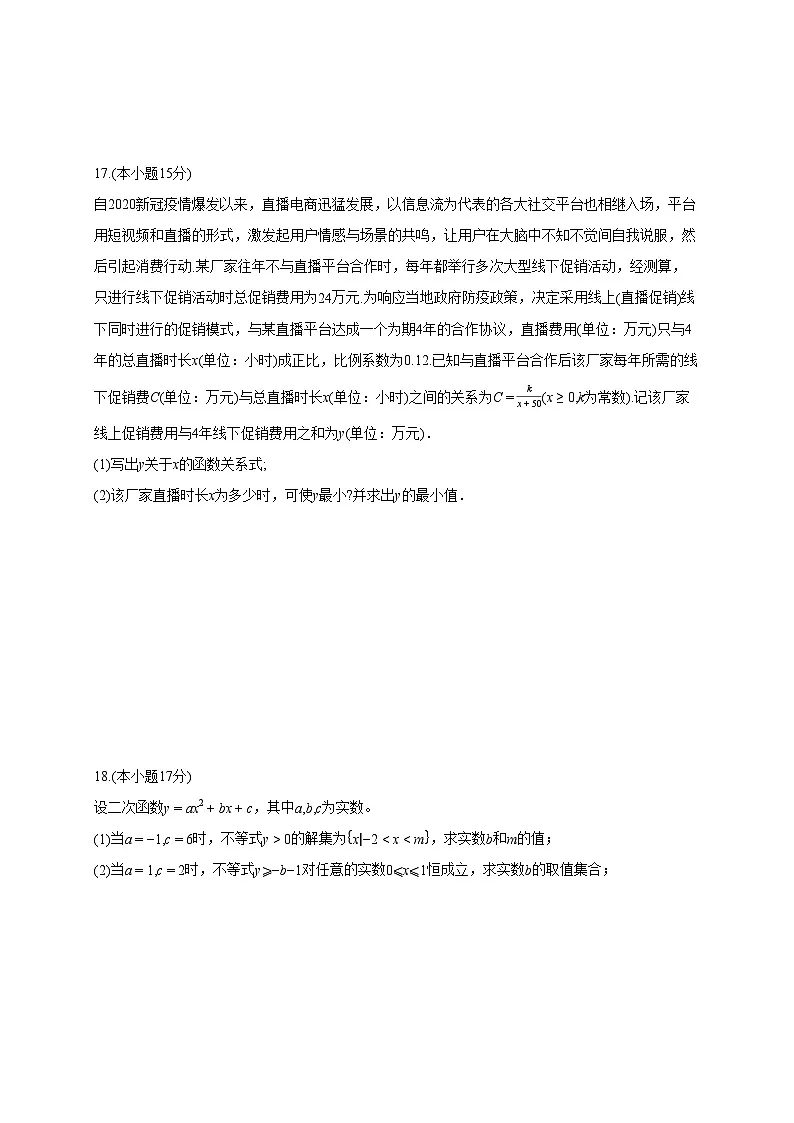 湖北省荆州市荆州中学2025~2026学年高一上册（9月）月考数学试卷（含答案）第3页