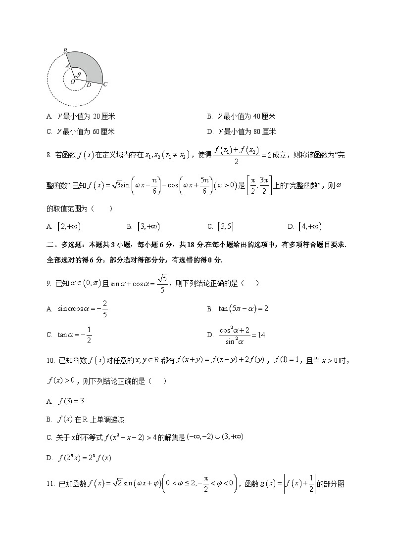 湖北省武汉市新洲区第一中学航天城校区2025~2026学年高一上册九月求实考试数学试卷（123班）第2页