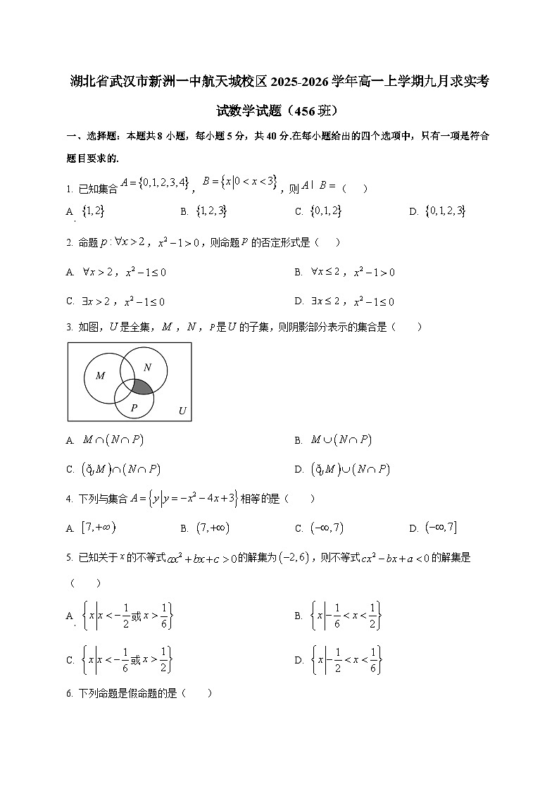 湖北省武汉市新洲一中航天城校区2025~2026学年高一上册九月求实考试数学试卷（456班）第1页