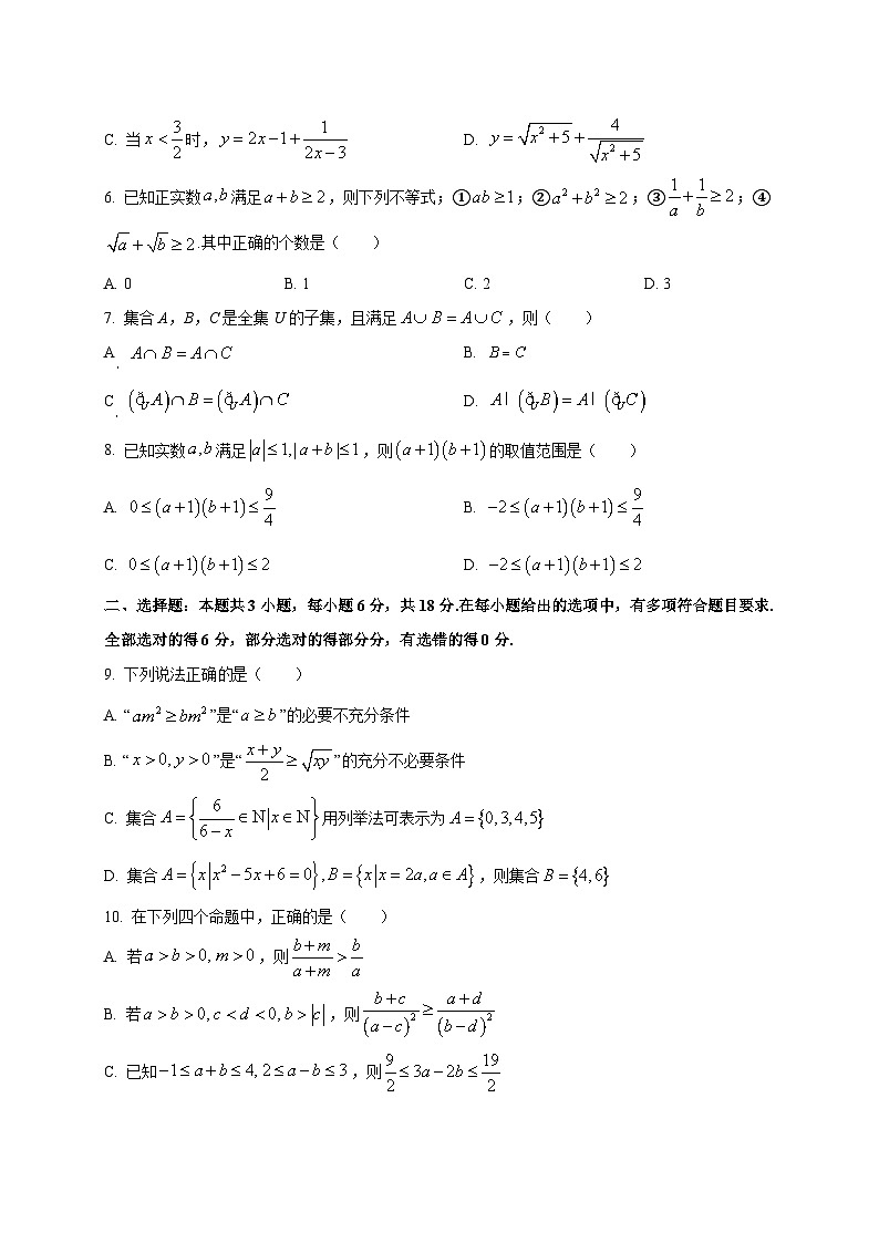 湖北省襄阳市第四中学2025~2026学年高一上册（9月）月考数学试卷第2页